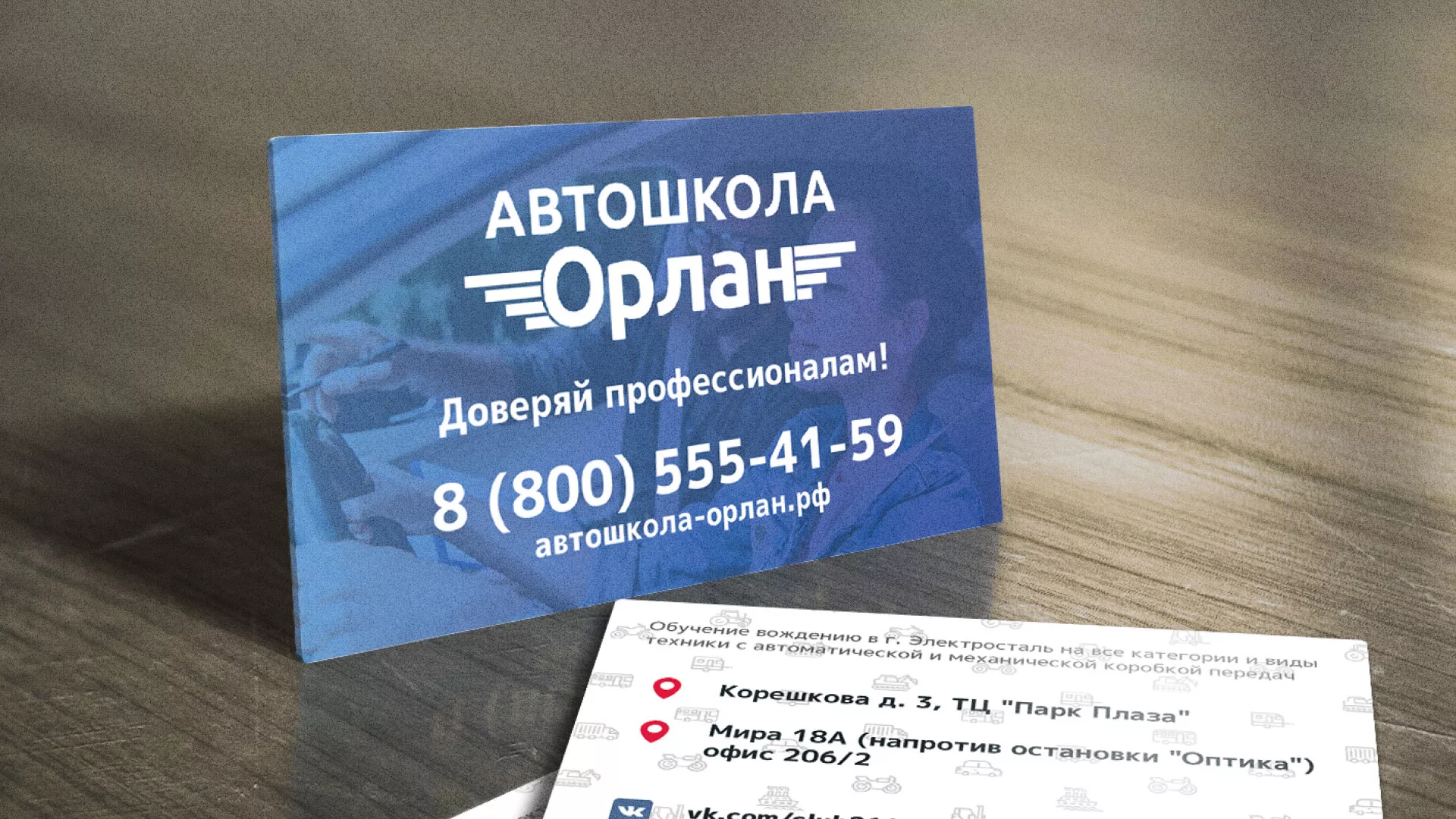 Дизайн рекламных визиток для автошколы «Орлан» в Углегорске